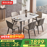 京东京造家居月星岩板餐桌 现代简约时尚客厅家用饭桌 1桌6椅1.4M