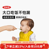 奥秀（OXO）宝宝硅胶围兜儿童围嘴饭兜柔软防水油便携 黄色