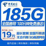 中国电信流量卡19元全国通用流量长期套餐5G手机卡电话卡上网大王星卡非无限永久终身