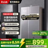 志高（CHIGO）【免费上门安装】天然气家用恒温±0.2℃零肤感液化气12升13升16升燃气热水器强排式 品牌补贴20% 16L 水伺服稳燃丨ECO节能丨七重静音丨天然气