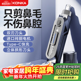 康佳（KONKA）电动鼻毛修剪器充电式 修鼻毛神器鼻毛剪刀剪鼻毛器【不伤鼻腔 超长续航】男士生日礼物 男