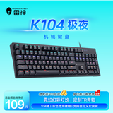 雷神（ThundeRobot）K104极夜 有线机械键盘混彩背光电脑游戏笔记本办公家用全键无冲无畏契约cs2 青轴