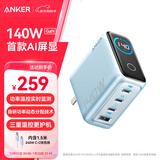 ANKER安克智显充140W充电器套装 氮化镓屏显type-c多口pd快充100W头适用苹果17iPhone手机笔记本电脑 蓝