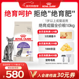 皇家绝育成猫粮 SA37通用粮 1-7岁10KG