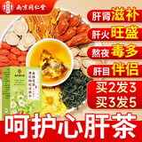 南同四海南京同仁堂菊花枸杞决明子茶养护好肝排金银花火毒去熬夜养生茶包