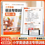 斗半匠小学英语语法专项训练每日一练英语语法一本通单词句型时态专阅读项训练零基础学英语语法大全新思维