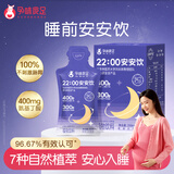 孕味食足22：00安安饮孕妇孕期可饮0脂肪改善睡眠失眠晚安饮Y-氨基丁酸 