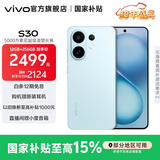 vivo S30 多彩轻薄直屏 5000万索尼超级潜望长焦 高通第四代骁龙7 6500mAh长续航 新品手机 国家补贴 薄荷青 12GB+256GB 官方标配