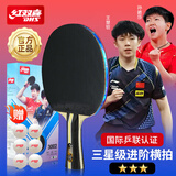 红双喜（DHS）乒乓球拍三星级横拍附拍包附6只球