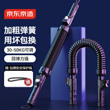京东京造 臂力器30-50KG 男士可调节加粗弹簧握力棒 胸肌锻炼健身器材