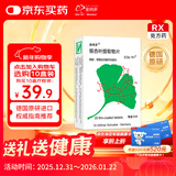 【原研进口】金纳多 银杏叶提取物片 40mg*20片/盒