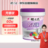 樱之花芳香球60粒卫生间男厕所小便池清洁除臭去异味空气清新剂防霉防潮