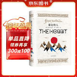 【赠托尔金亲绘地图*2】霍比特人  魔戒三部曲前传 小说  上海译文出版社