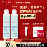 雅漾（Avene）【樊振东同款】恒润肌活保湿精华液200ML 小蛮腰肌底精华干敏滋润