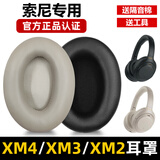 魔音王适用于SONY索尼WH-1000XM4耳罩XM3耳套XM5耳麦MDR-1000X头戴式耳机XM2海绵保护皮套更替换卡扣配件 XM3黑色原配耳罩1对+黑调音棉+工具