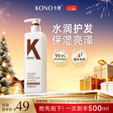 KONO卡厘经典系列护发素 呵护柔顺秀发重现亮泽男女通用 500ml