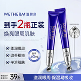 温碧泉眼霜 泉能微震眼霜20ml 护肤化妆品男女适用 补水保湿  滋润眼周