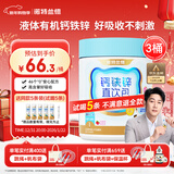 诺特兰德钙铁锌直饮包口服液体钙 有机钙柠檬酸钙 乳酸菌草莓味*3桶