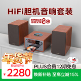 山水（SANSUI）N9家用高端HiFi胆机组合音响功放桌面音响cd播放机家庭影院有源音箱套装无线蓝牙音箱低音炮高音质