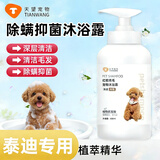 天望宠物猫咪狗狗专用沐浴露护毛素浴液杀菌除螨除臭去味可舔持久留香 【泰迪专用】沐浴露500ml