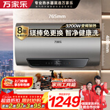 万家乐电热水器【安全大师FW5智能双杀菌】80升一级能效出水断电3200W速热镁棒免换储水式家用D80-FW5