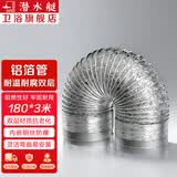 潜水艇（Submarine）厨房油烟机烟管加厚铝箔伸缩通风管排烟管卫生间浴霸排风扇排风管 【180铝箔管】183mm内径*3米