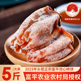 富平柿饼陕西富平吊柿饼柿子饼25年新货富平霜降流心柿饼独立包装年货礼盒 【大果】500g*5袋