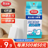 美丽雅纳米海绵6只去污魔力擦厨房去油污魔术擦鞋茶杯清洁海绵块