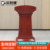 义利德 会议演讲台桌发言台主席台培训台汇报台 高1150*宽680*深420mm