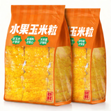 甜玉米粒开袋即食免煮减低脂水果玉米早餐粗粮健身代餐休闲零食 55克*10袋【非转基因】