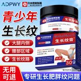 ADPWY生长纹肥胖纹可搭皮肤修护复霜去除大腿青少年学生专用草本乳膏