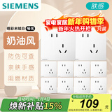 西门子（SIEMENS）插座面板套装 斜五孔10只装 五孔量贩装 暗装奶油风 皓彩米绒白