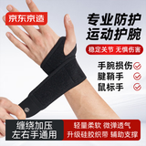 京东京造W100S护腕tfcc腱鞘炎健身运动护具 羽毛球网球排球防扭伤1只
