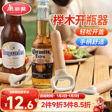 美丽雅开瓶器啤酒鸡尾酒起子神器 多功能挂绳收纳启瓶器