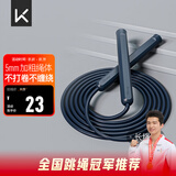 Keep成人跳绳儿童中小学生考试跳绳男士健身减肥竞速跳神长绳款暗夜蓝