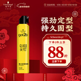 施华蔻（Schwarzkopf）got2b尖钉强力定型发胶250ml(定型发胶蓬松喷雾干胶)(新老包装)
