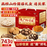 养庆堂 煲汤材料包 广东老火汤料菌菇炖汤料包礼品送父母长辈领导