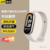 斯泰克 适用小米手环9/8/10/NFC表带小米手环9/8腕带运动手环8通用NFC版男女生替换带 复古白