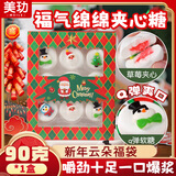 美玏新年糖果棉花糖果礼盒圣诞棉花糖圣诞老人儿童礼物送女男朋友90克