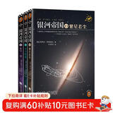 银河帝国：帝国三部曲（全3册）（阿西莫夫：永恒的科幻经典。）读客科幻文库 小说
