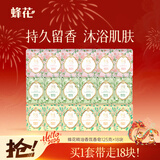 蜂花精油香氛香皂18块（梨韵春茶*6+洛神牡丹*6+白檀晚玉*6）