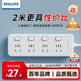 飞利浦（PHILIPS）新国标安全插排插座 2米分控4插位插线板 分控插座 宿舍插板/排插/接线板/拖线板 独立开关3140WP