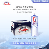 百岁山 饮用天然矿泉水 570ml*24瓶 整箱装 1箱装