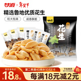 甘源牌椒盐味花生下酒菜花生米坚果炒货特色小吃解馋休闲零食酒友圈500g