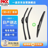 一途（YITU）前雨刷+后雨刷套装日产骐达【06-10款】前窗雨刷器后窗雨刮器1套