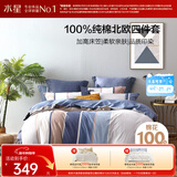 水星家纺四件套床上纯棉100%全棉透气床笠被套双人1.8米x2米床弗利安家居馆