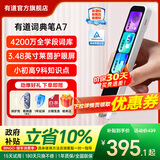 有道词典笔A7新课标英语点读笔小初高中学习神器电子词典翻译扫描单词笔翻译机A6Pro升级 有道词典笔A7(新款) 32GB