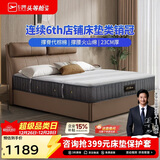 芝华仕（CHEERS）独立弹簧软硬两用主卧室席梦思床垫芝华士明星垫D026代棕款1.8米