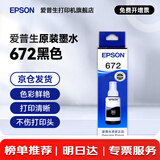 爱普生（EPSON）原装672墨水L130 L301 L310 L313 L360 L363 L380 L383 打印机 672BK【黑色】