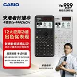 卡西欧（CASIO）fx-999CNCW科学函数计算器 宋浩老师推荐12大功能大学考研考试黑色（新老品随机发货）